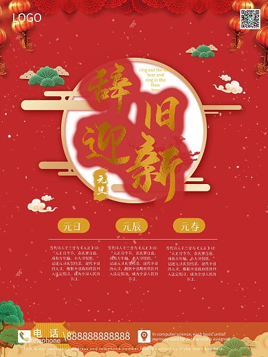 创意金箔欢度元旦辞旧迎新节日海报