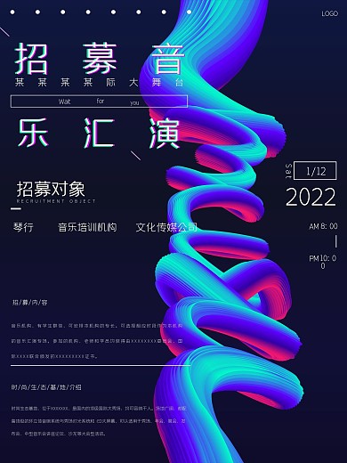 抽象艺术渐变音乐海报