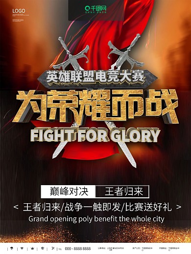 英雄联盟海报图片