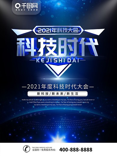 简约蓝色商业海报科技宣传海报psd