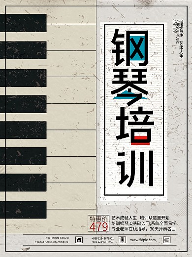 创意复古钢琴培训招生海报设计
