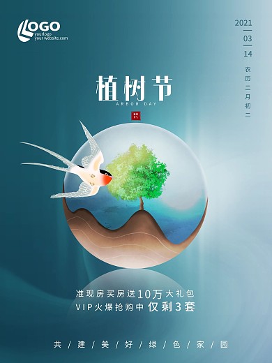 蓝色清新简约植树节春分种树燕子春天海报