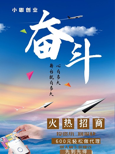 奋斗企业海报设计