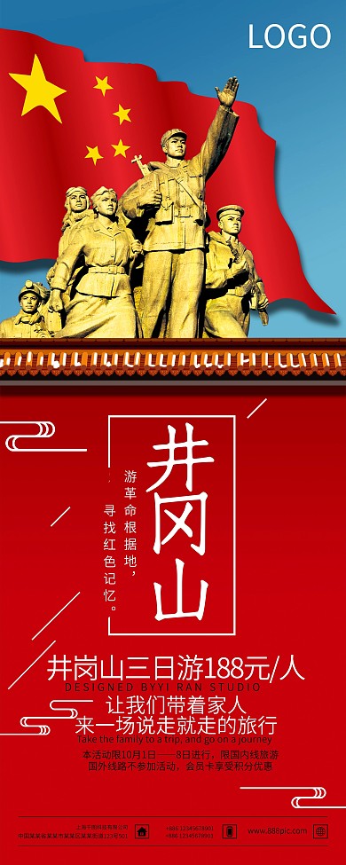 井冈山促销展架