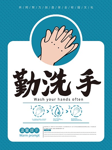 小学幼儿园校园防疫系列海报小清新手绘