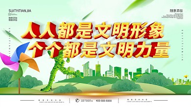 文明宣传标语图片