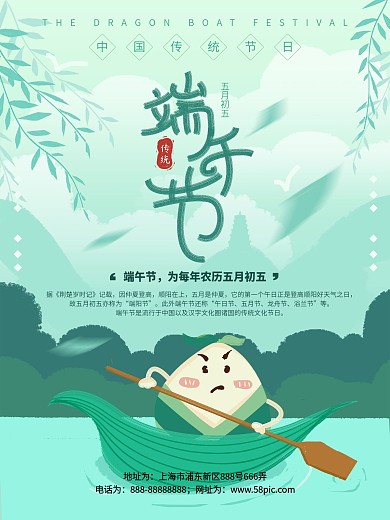 原创清新绿色手绘传统节日端午节海报psd