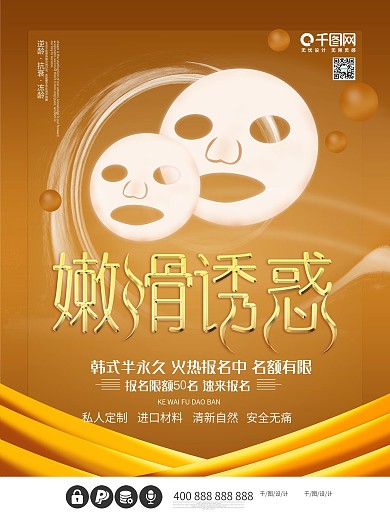 面膜海报（wendystory）