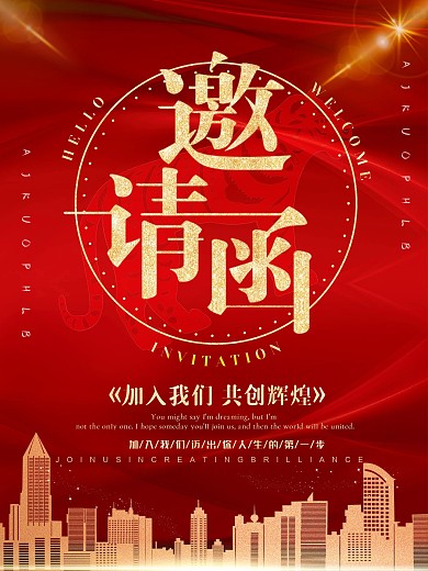虎年简约拜年春节正月公司组织结婚邀请函