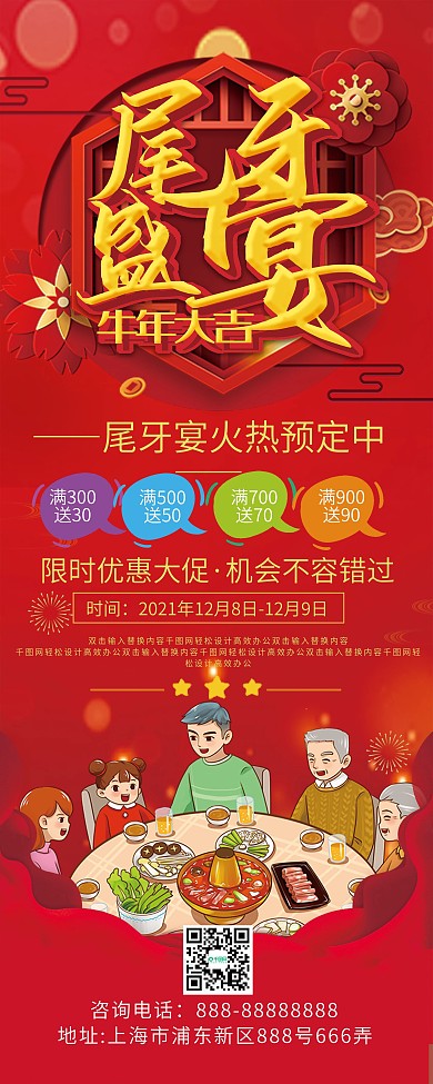 中国风尾牙宴宣传展架
