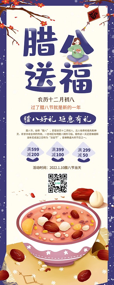 紫色手绘风腊八送福宣传易拉宝