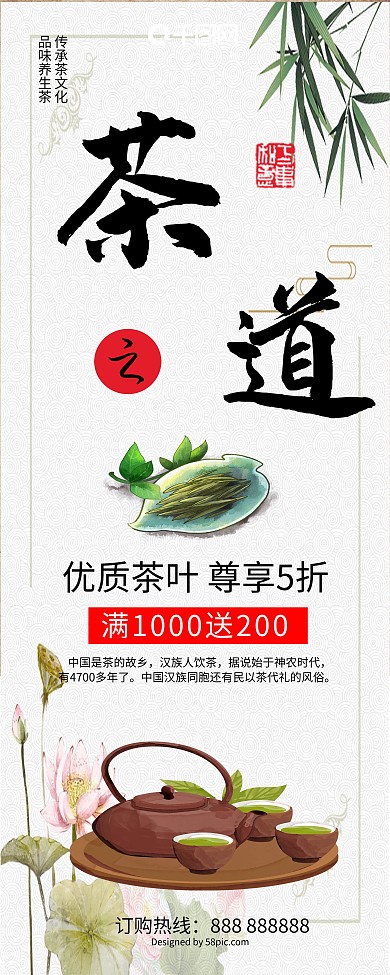 中国风茶之道优质茶叶尊享5折优惠促销展架