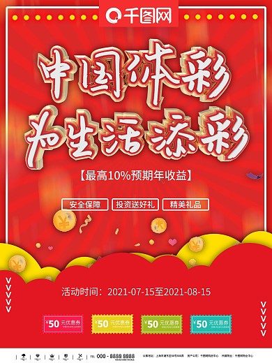 中国体育彩票竞彩海报图片
