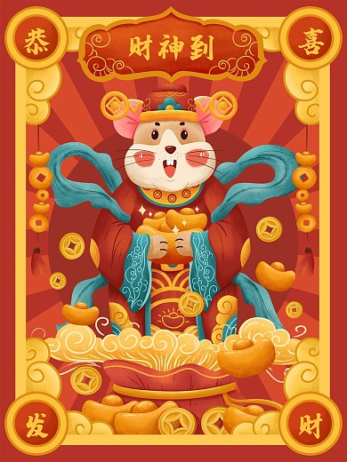 原创喜庆迎财神鼠年财神插画海报
