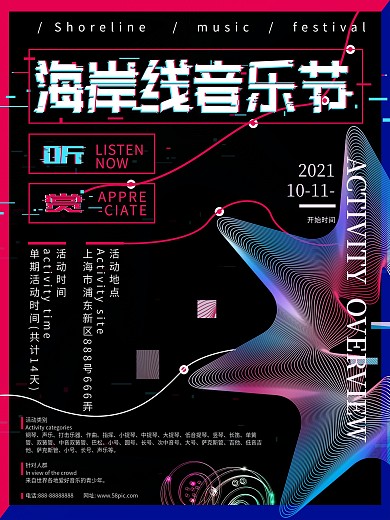 黑色故障风海岸线音乐节海报