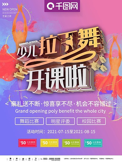 亚米拉丁舞培训广告PSD素材