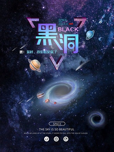 宇宙黑洞炫酷海报
