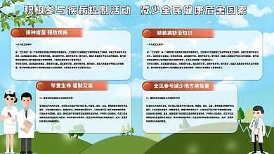 疾控中心健康展板图片