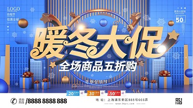 原创C4D冬季冰雪温暖一冬商场促销海报