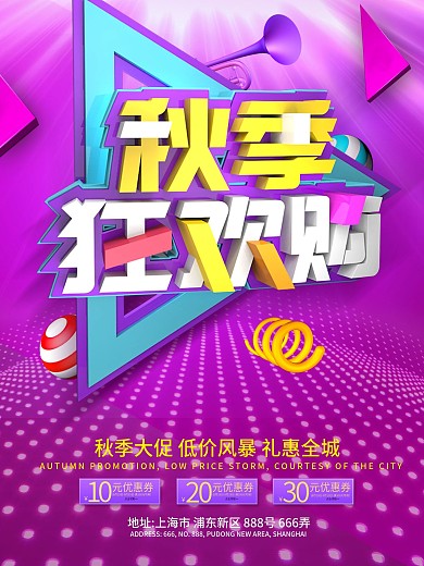 C4D立体字秋季促销海报