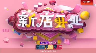 C4D盛大开业红色喜庆风开业展板PS模板