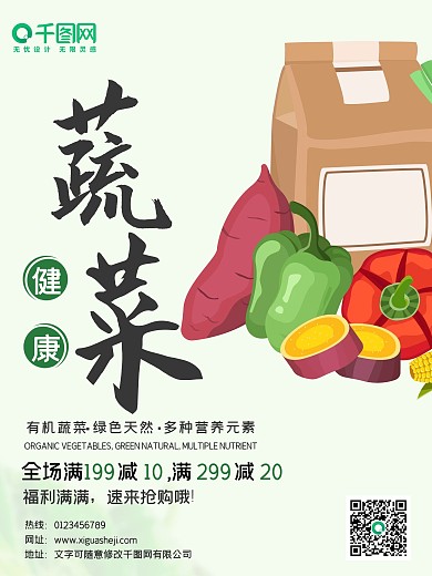 绿色蔬菜创意简约商业海报设计模板