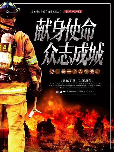 火灾救灾公益宣传海报