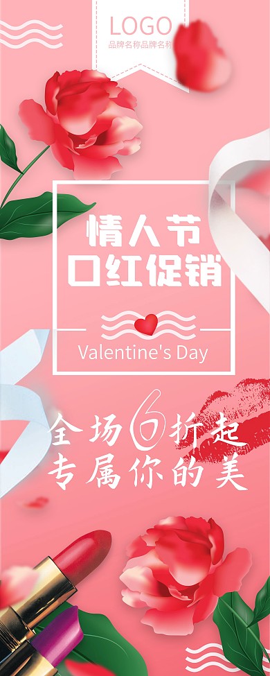 情人节口红促销展架