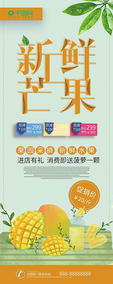 创意字体新鲜芒果水果店促销展架