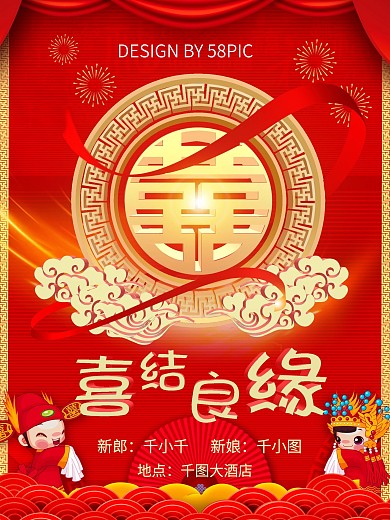 喜庆中国风红色调婚礼祝福海报