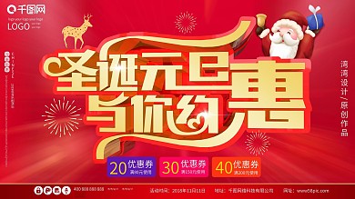 元旦圣诞双旦新年2019年喜庆c4d海报