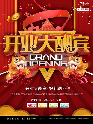开业大酬宾