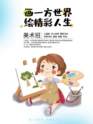 美术招生海报设计
