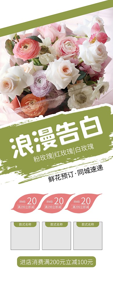 玫瑰花艺花束花店促销X展架易拉宝