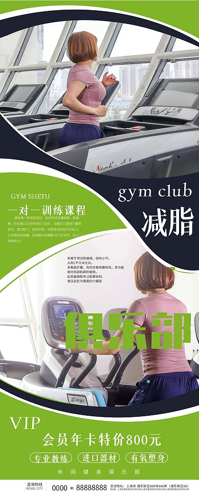 小清新运动减脂健身易拉宝设计