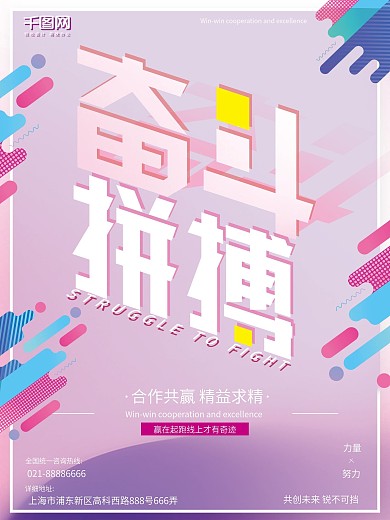 简约渐变立体字体奋斗拼搏企业文化海报