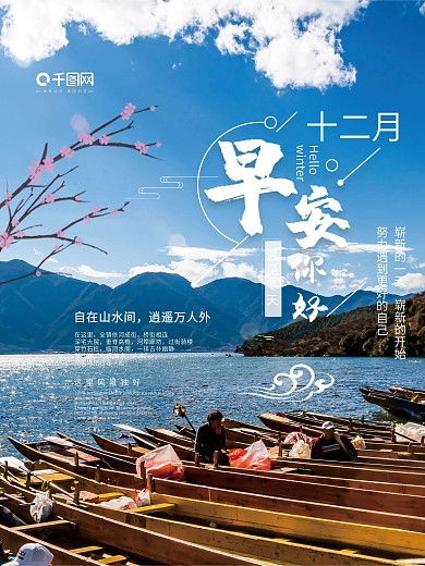 简约你好早安海报