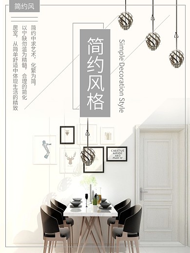 原创简约装饰海报