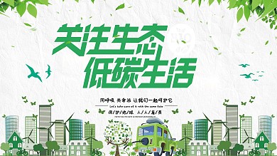 世界环境日展板