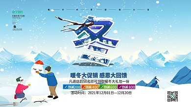 蓝色创意字体暖冬促销冬季展板