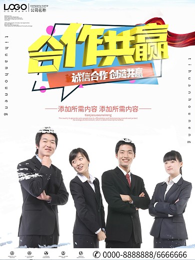 3d立体合作共赢宣传海报