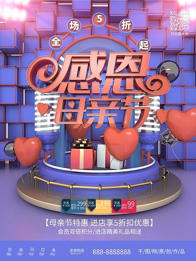 原创C4D简约母亲节节日海报