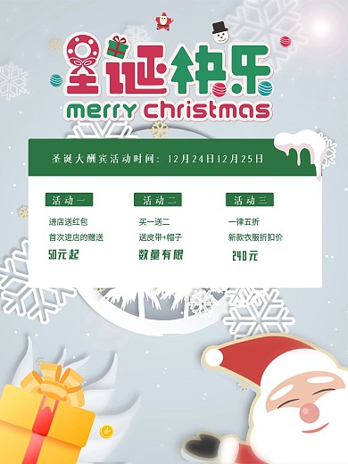 简约圣诞节快乐宣传海报