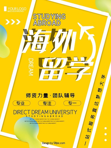 橙色创意简约海外留学海报