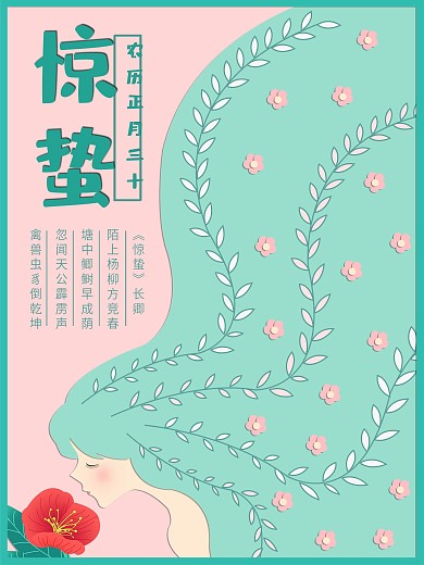 简约原创清新剪纸风惊蛰少女节日海报