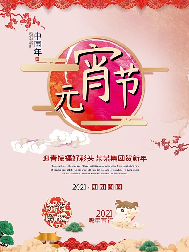元宵节
