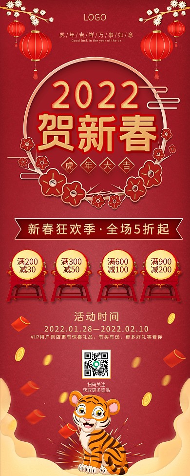 春节商场促销展架