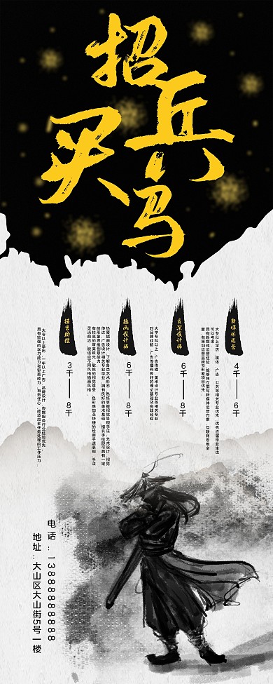 水墨古风招牌展架