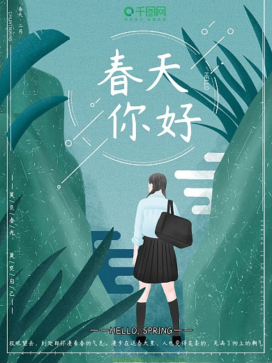 原创插画唯美清新春天你好学生爬山节日海报