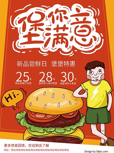 原创卡通涂鸦POP风格汉堡美食海报